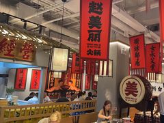 -赵美丽重庆火锅(西安直营总店)