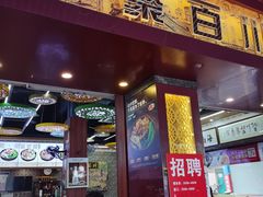-聚百川(增城西城路店)