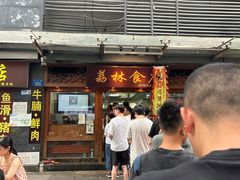 -荔林食店(西华路店)