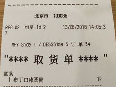 账单-麦当劳(双榆树店)