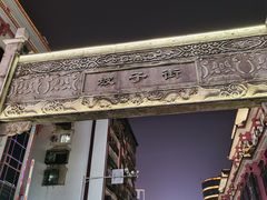 -黑色经典臭豆腐·湖南特产(坡子街特产局店)