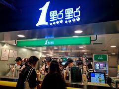 门面-1点点(望京万象汇店)