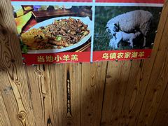 -南花桥羊肉馆老字号(乌镇店)