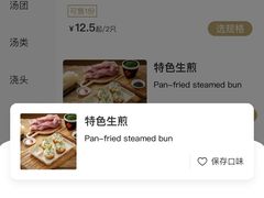 -东泰祥生煎馆(重庆北路店)