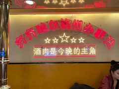 -正宗齐齐哈尔烤肉·齐牛哥鲜切炭火烤肉(杭州总店)