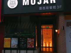 -么哈MOJAR(厦门云城万科里店)