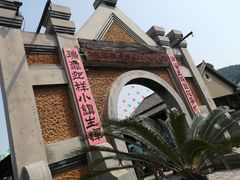 -清风小镇闯关东影视基地