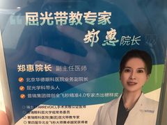 -北京华德眼科医院