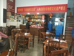 大堂-天回镇何氏豆腐(总店)