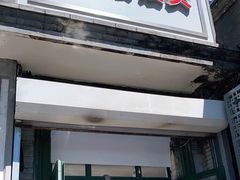 门面-天泽祥·鼓楼馒头(鼓楼店)