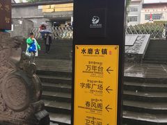 -水磨古镇