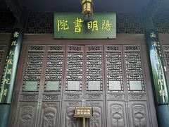 -阳明祠