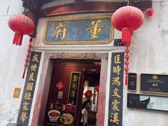 -董府·古宅餐厅