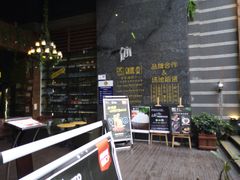 -别院里音乐餐酒吧(双流航空港店)