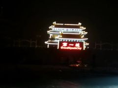 -大明幻境第一城