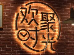 -木屋烧烤(岗顶二店)