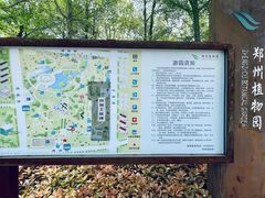 -郑州植物园