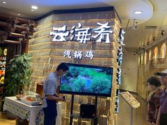-云海肴云南菜(正大广场店)