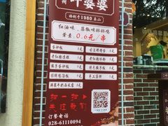 -嘉州叶婆婆钵钵鸡(建设路店)