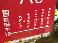 -必点海鲜·鲅鱼水饺(鞍山西道店)
