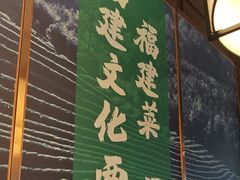 -四道菜·福建菜馆(新街口金鹰店)