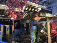 门面-庆合府重庆大排档(紫都城店)