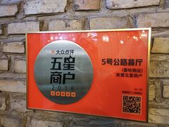 -5号公路餐厅(曼哈顿店)