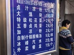 -清真·宏顺祥卤汁凉粉(大皮院店)