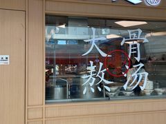 门面-味千拉面(增城万达广场店)