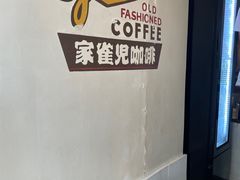 -SPARROW 家雀儿咖啡本店