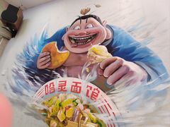 -哈灵现炒本帮面(宁波路店)