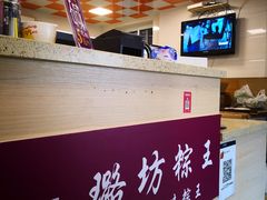 -璐坊粽王(复兴中路店)