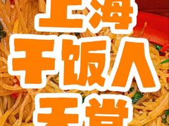 -川芙蓉·市井老川菜(长寿路店)