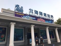 -北海市海滨公园