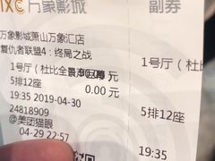 -萧山德纳MAX影城