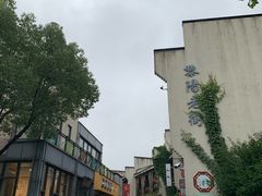 -黎阳老街