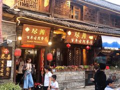 门面-尽善百年古院餐厅(王家老宅店)
