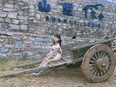 -北京山里寒舍度假酒店