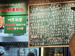 -云阿蛮云南生烫牛肉米线(奉贤路店)