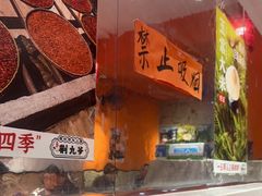 -荆九爷爆炒桥头三嫩(浙大店)