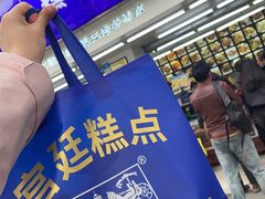 -宫廷糕点铺(人民中路店)