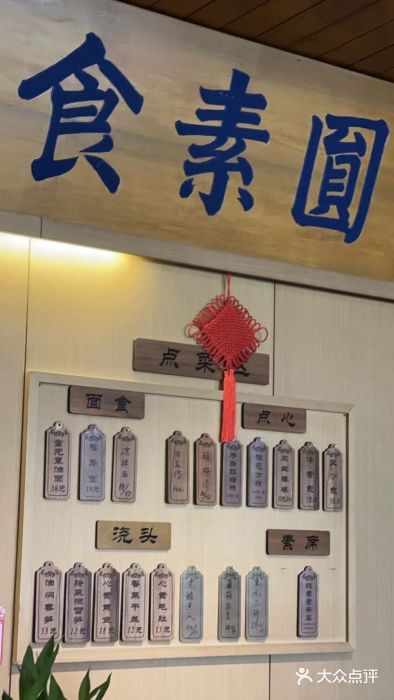 重元寺香积厨素斋馆图片