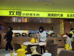 -炊烟小炒黄牛肉(中心印象城店)