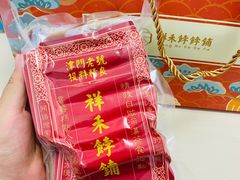 -祥禾饽饽铺·中式糕点(天津河西万科广场店)