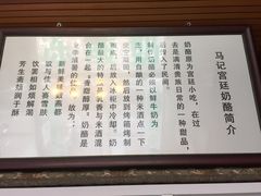 -清真马记宫廷奶酪(广渠门内大街店)