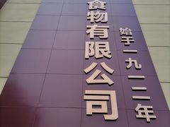 -一大糕点(纬六路店)