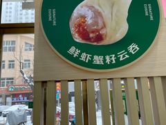 -袁记云饺(西安路店)