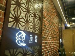 -渔娘渔家丹东海鲜(东直门店)