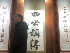 门面-老白肉馆(临江小区店)