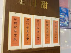 菜单-彬媽糖水(侨鑫国际店)